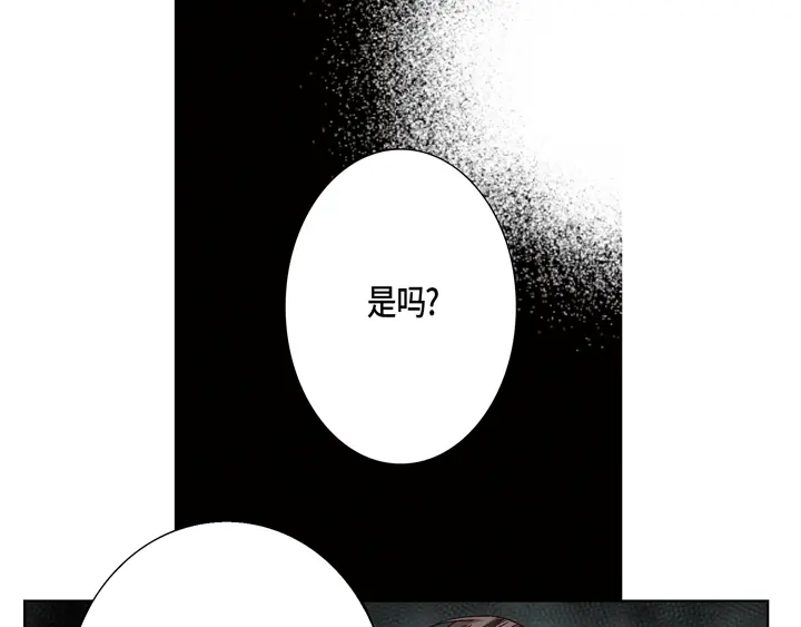 完美无缺的虏获 第23话 误会 第11页