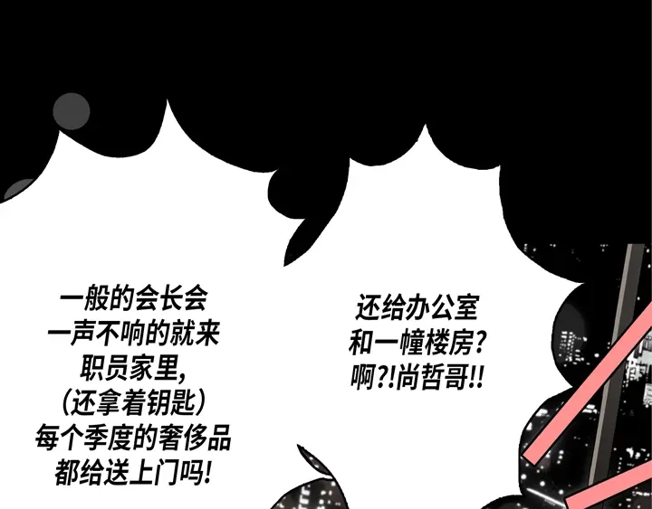 完美无缺的虏获 第23话 误会 第39页
