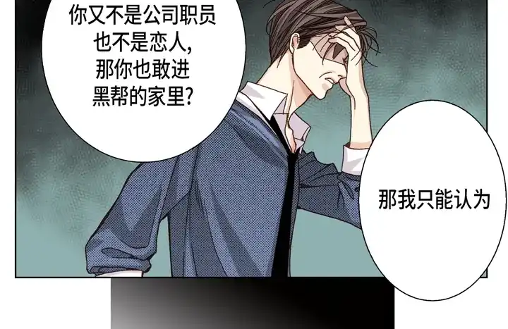 完美无缺的虏获 第23话 误会 第12页
