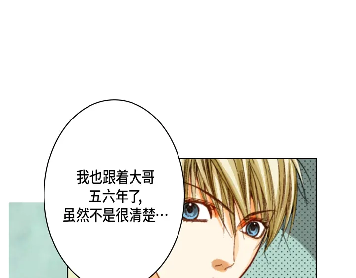 完美无缺的虏获 第23话 误会 第45页