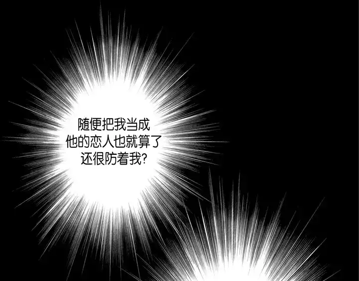 完美无缺的虏获 第23话 误会 第21页