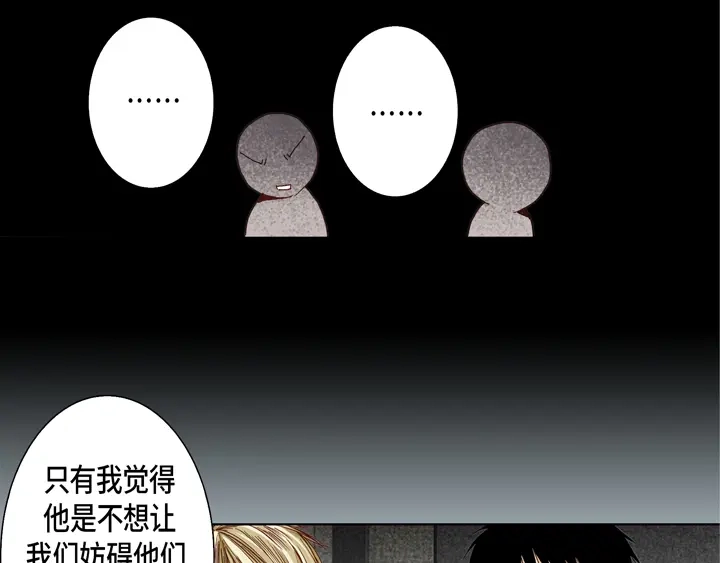 完美无缺的虏获 第23话 误会 第37页