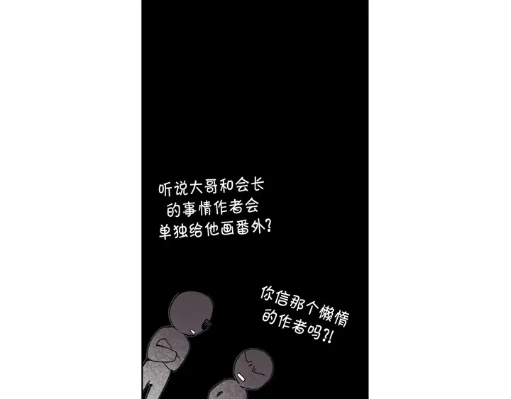 完美无缺的虏获 第23话 误会 第49页