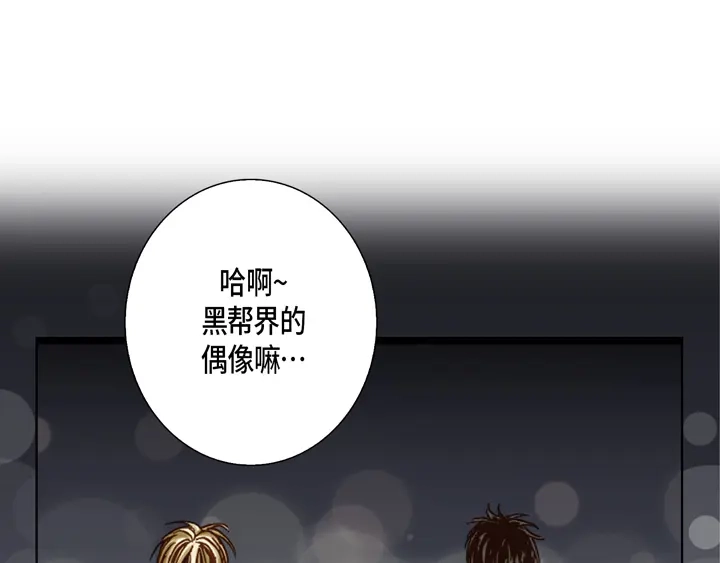 完美无缺的虏获 第23话 误会 第55页