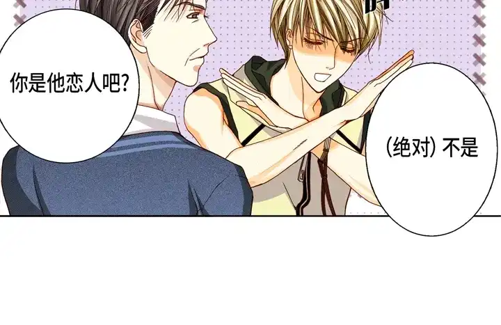 完美无缺的虏获 第23话 误会 第10页