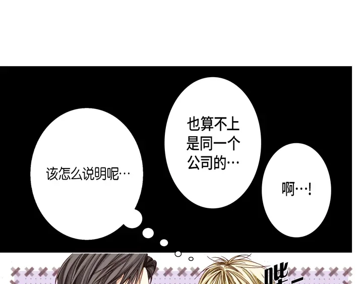 完美无缺的虏获 第23话 误会 第9页