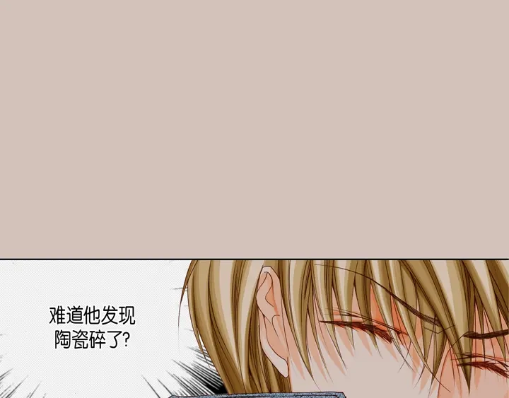 完美无缺的虏获 第24话 纷争 第25页