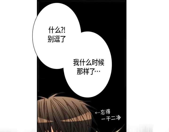 完美无缺的虏获 第24话 纷争 第37页
