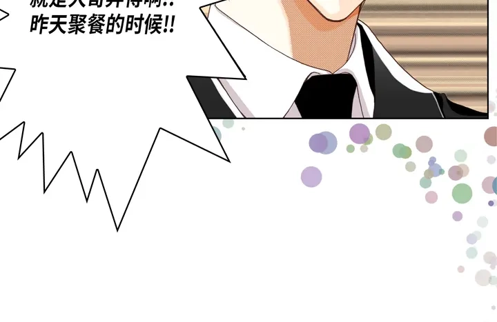 完美无缺的虏获 第24话 纷争 第36页