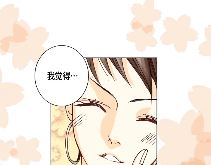 完美无缺的虏获 第24话 纷争 第65页