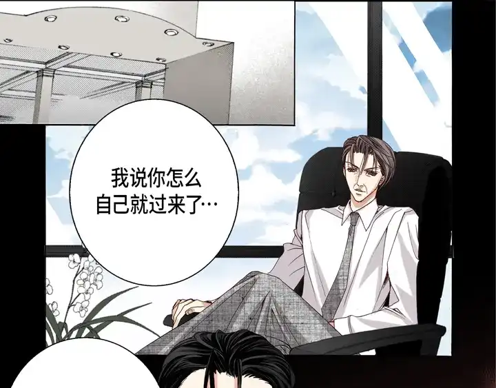 完美无缺的虏获 第24话 纷争 第59页