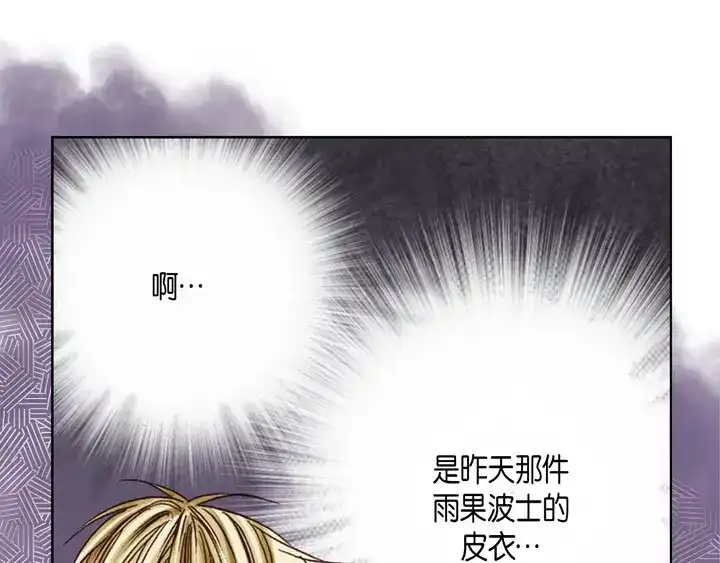 完美无缺的虏获 第24话 纷争 第13页