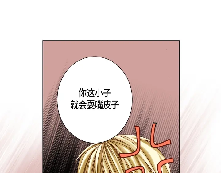 完美无缺的虏获 第24话 纷争 第31页