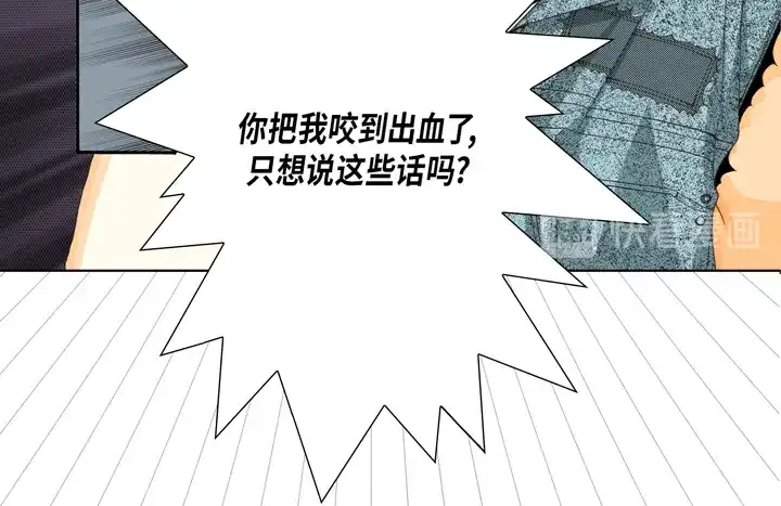 完美无缺的虏获 第24话 纷争 第34页