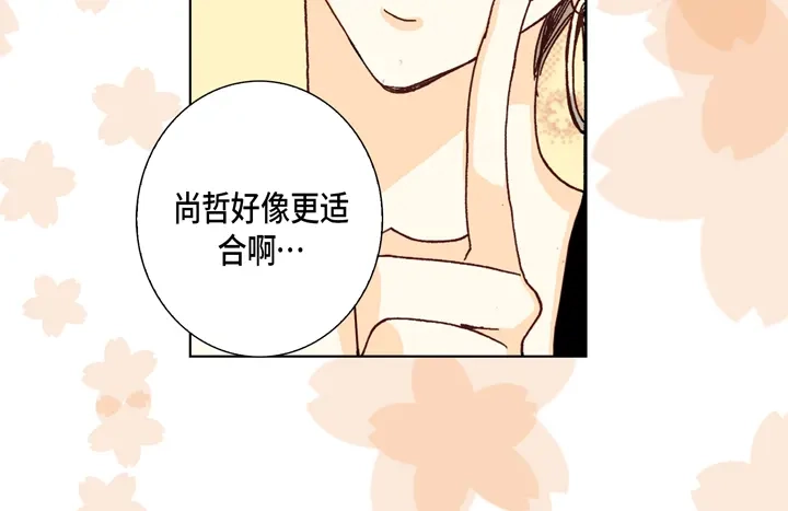 完美无缺的虏获 第24话 纷争 第66页