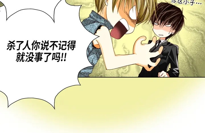 完美无缺的虏获 第24话 纷争 第40页