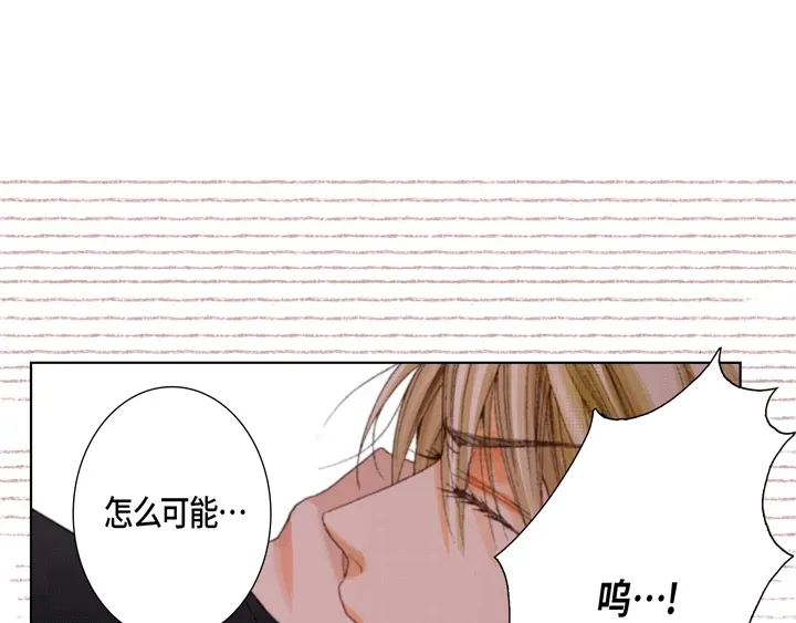 完美无缺的虏获 第24话 纷争 第47页