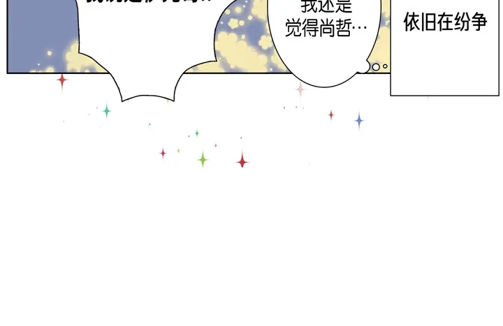 完美无缺的虏获 第24话 纷争 第70页
