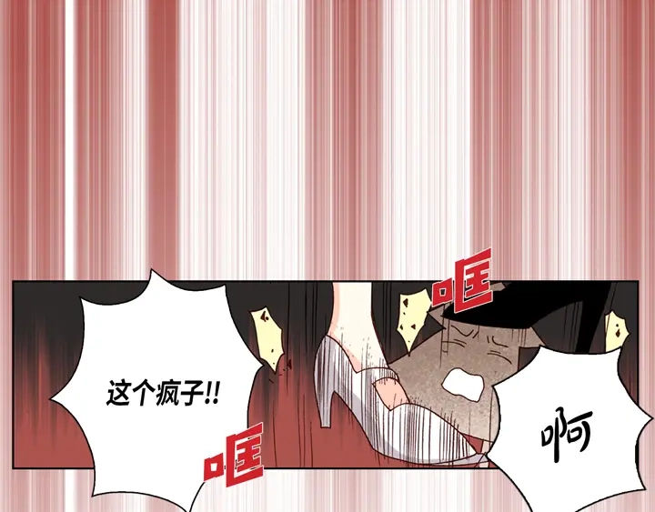 完美无缺的虏获 第24话 纷争 第67页