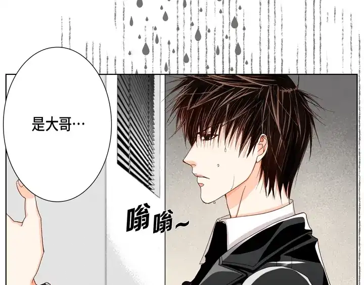 完美无缺的虏获 第24话 纷争 第11页
