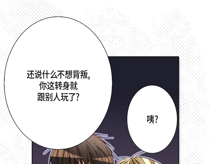 完美无缺的虏获 第24话 纷争 第29页