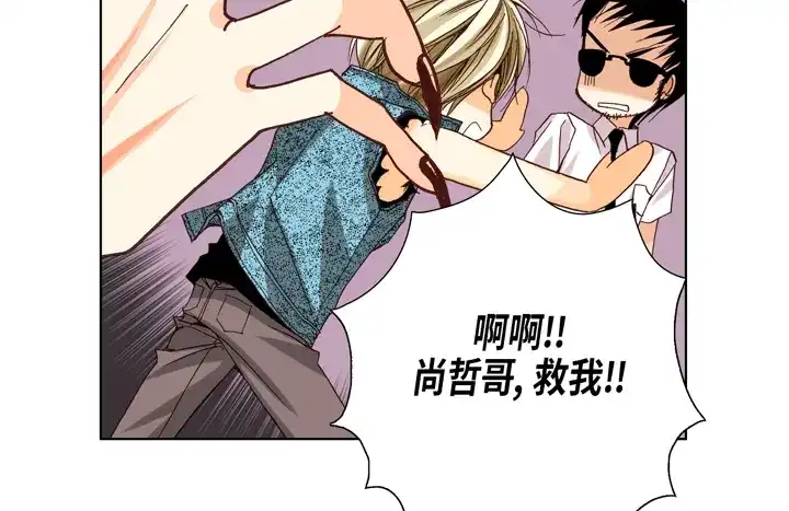 完美无缺的虏获 第24话 纷争 第56页