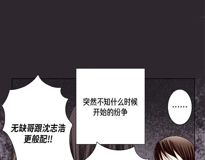 完美无缺的虏获 第24话 纷争 第63页