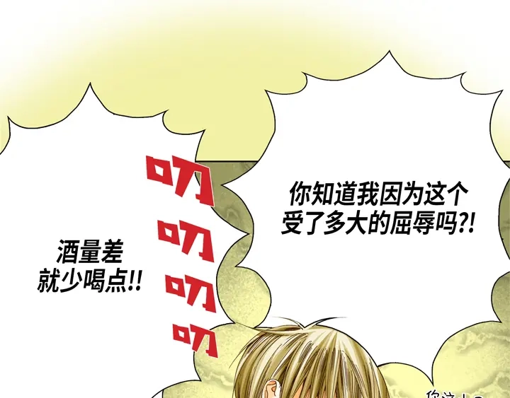 完美无缺的虏获 第24话 纷争 第39页