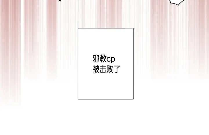 完美无缺的虏获 第24话 纷争 第68页