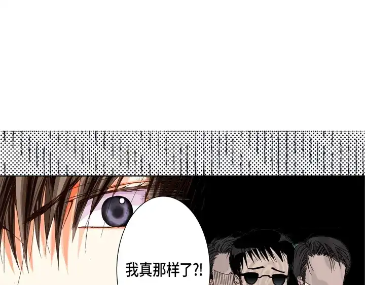 完美无缺的虏获 第24话 纷争 第45页