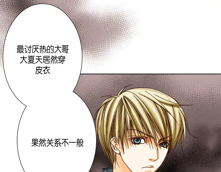 完美无缺的虏获 第24话 纷争 第15页