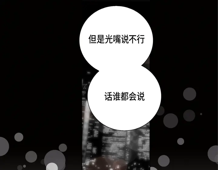 完美无缺的虏获 第25话 试一下 第29页