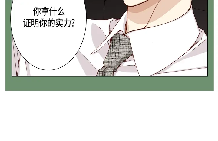 完美无缺的虏获 第25话 试一下 第32页