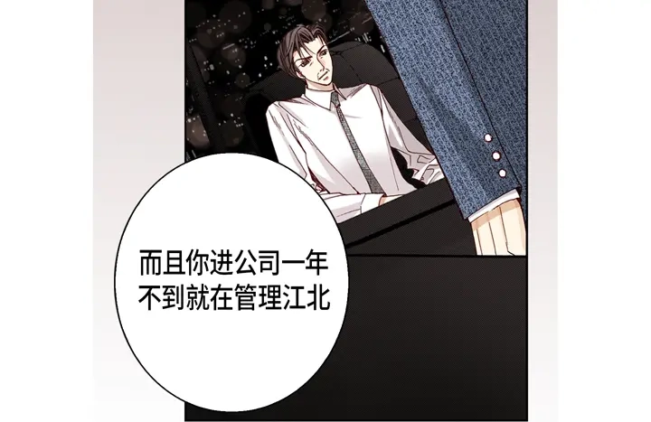 完美无缺的虏获 第25话 试一下 第6页