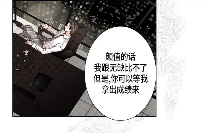 完美无缺的虏获 第25话 试一下 第36页