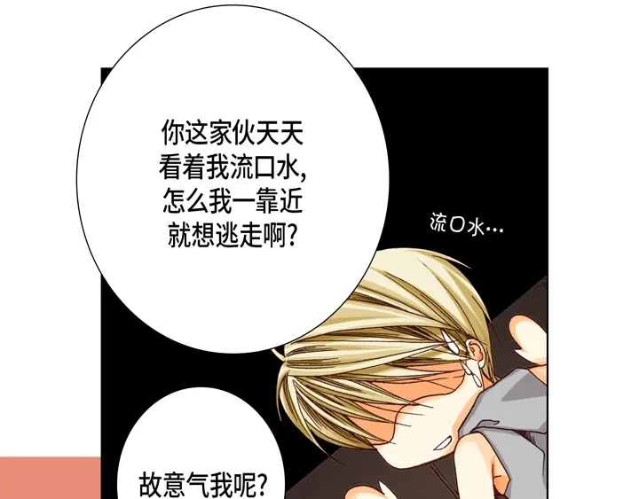 完美无缺的虏获 第25话 试一下 第63页