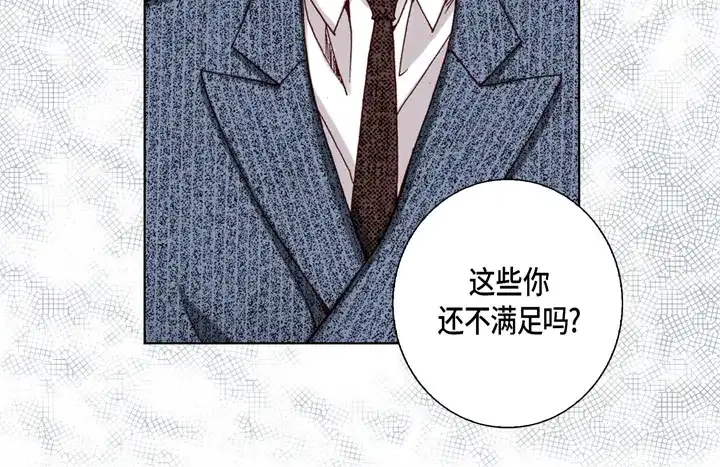 完美无缺的虏获 第25话 试一下 第8页