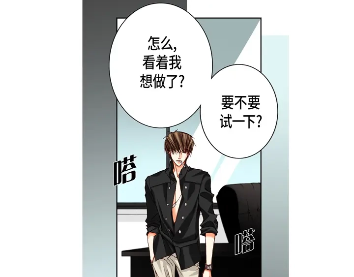 完美无缺的虏获 第25话 试一下 第59页