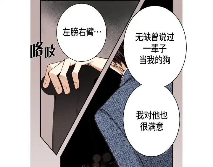 完美无缺的虏获 第25话 试一下 第5页
