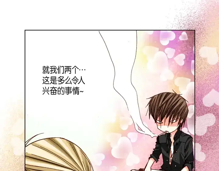 完美无缺的虏获 第25话 试一下 第53页