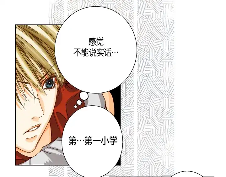完美无缺的虏获 第26话 大哥的噩梦 第41页