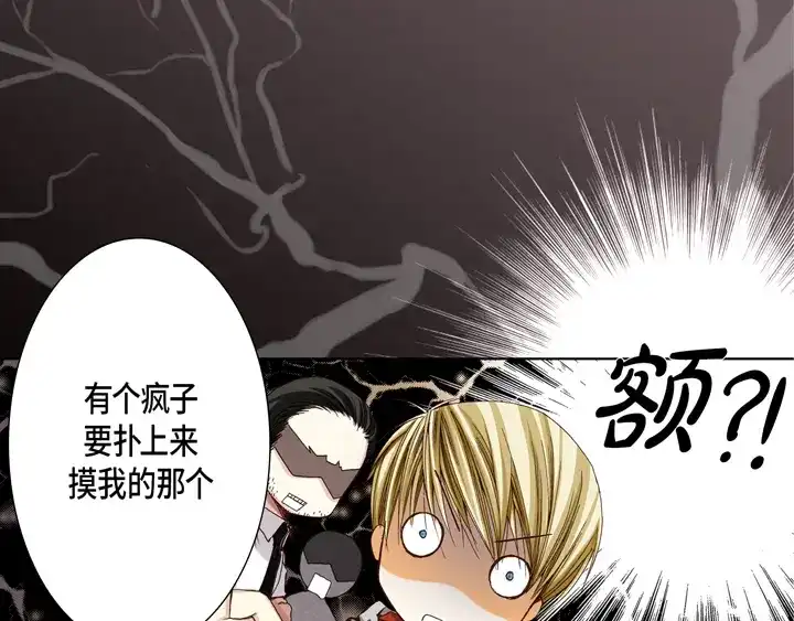 完美无缺的虏获 第26话 大哥的噩梦 第51页