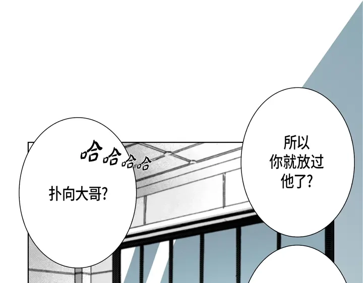 完美无缺的虏获 第26话 大哥的噩梦 第57页