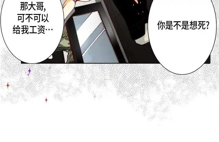 完美无缺的虏获 第26话 大哥的噩梦 第14页