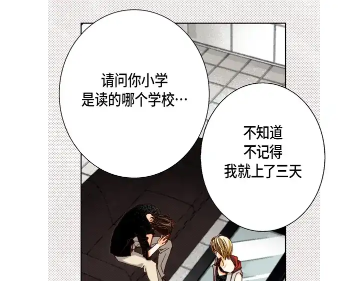 完美无缺的虏获 第26话 大哥的噩梦 第61页