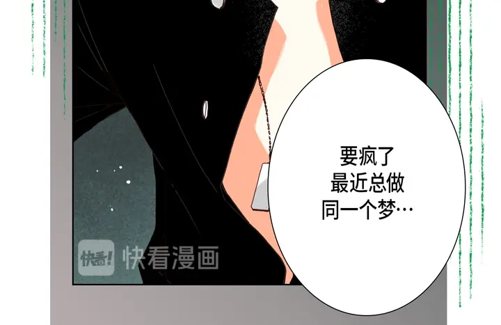 完美无缺的虏获 第26话 大哥的噩梦 第48页
