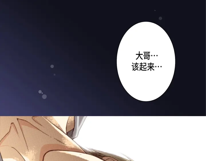 完美无缺的虏获 第26话 大哥的噩梦 第29页