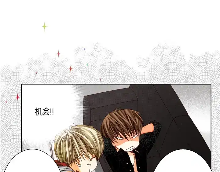 完美无缺的虏获 第26话 大哥的噩梦 第13页