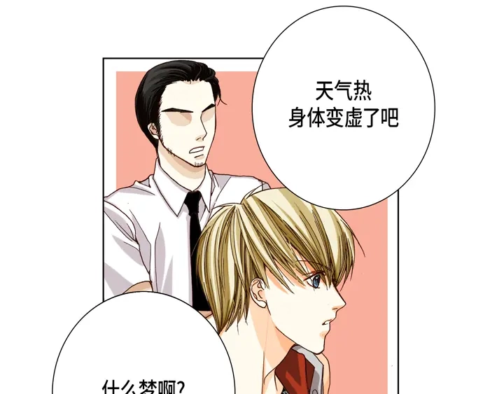 完美无缺的虏获 第26话 大哥的噩梦 第49页