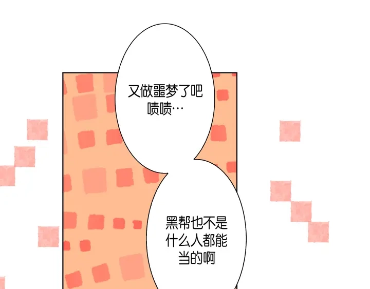 完美无缺的虏获 第26话 大哥的噩梦 第27页